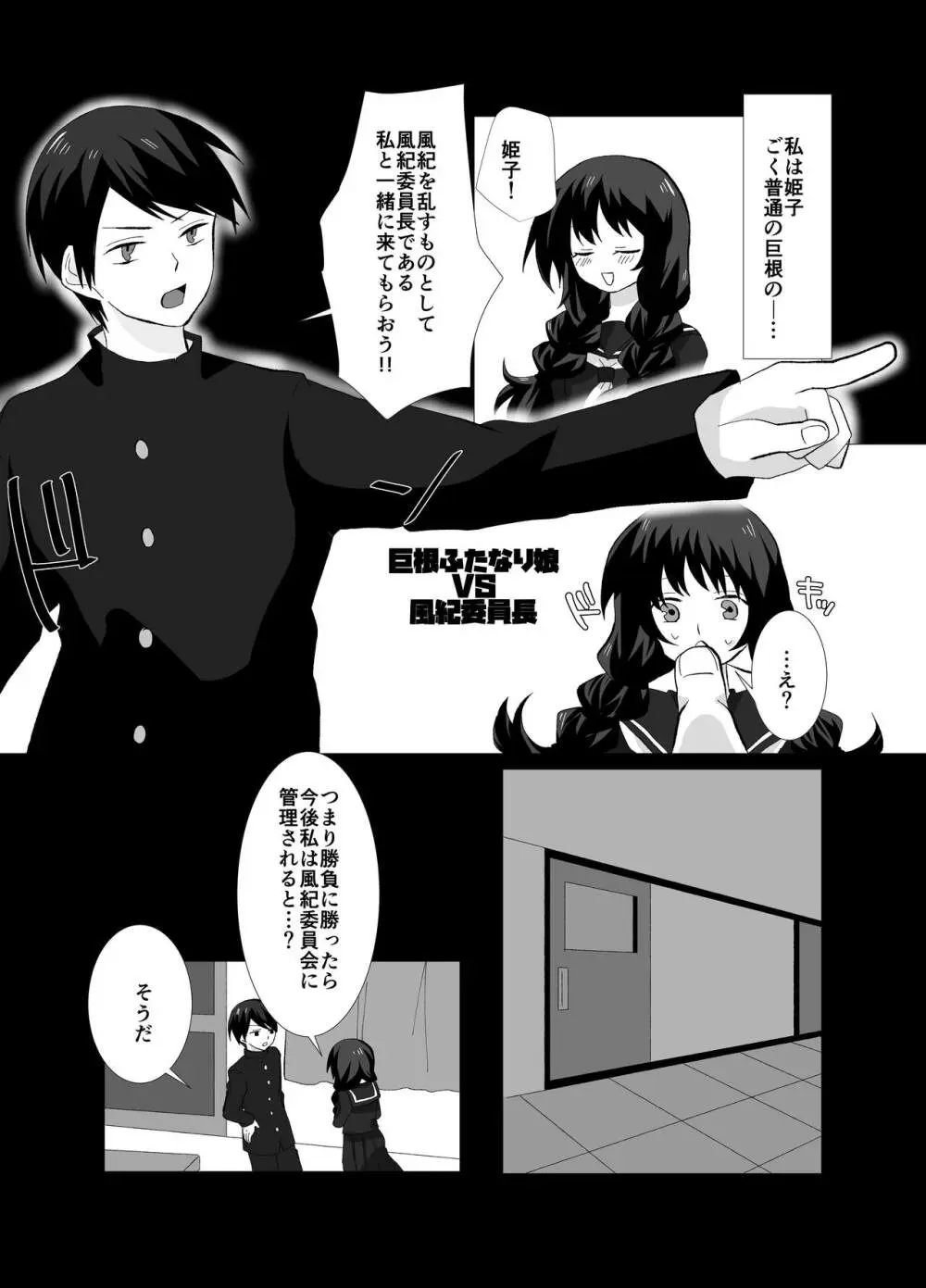 巨根ふたなり娘VS Page.9