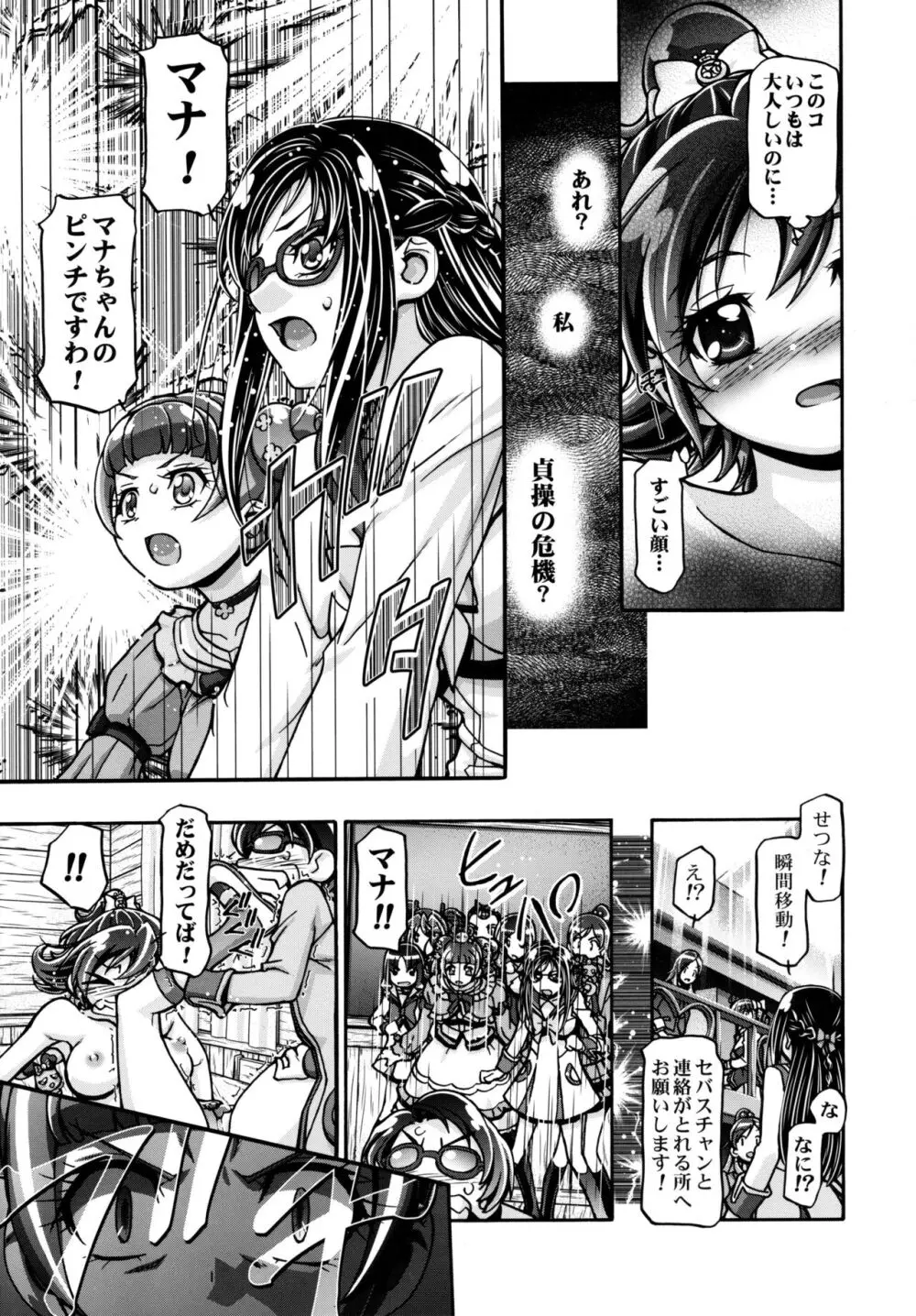 どきどき総集編 Page.10