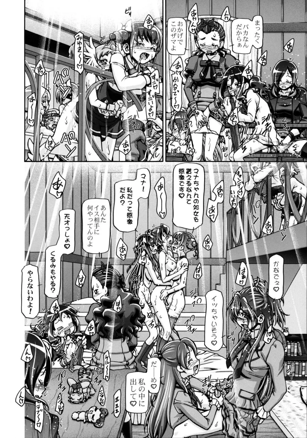 どきどき総集編 Page.25