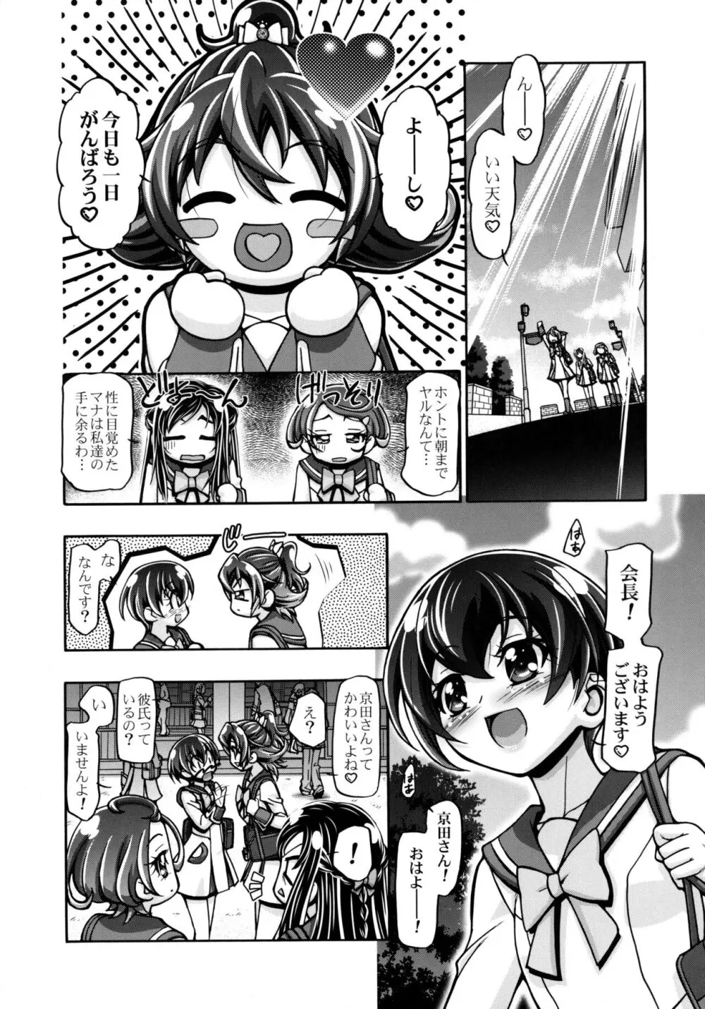 どきどき総集編 Page.41