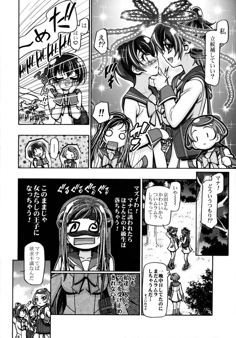 どきどき総集編 Page.42