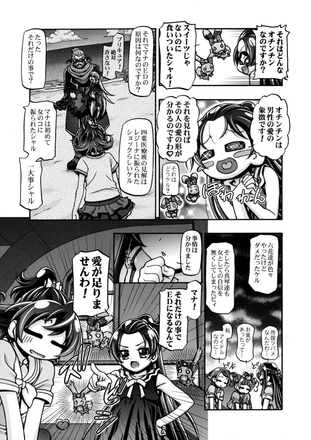 どきどき総集編 Page.77