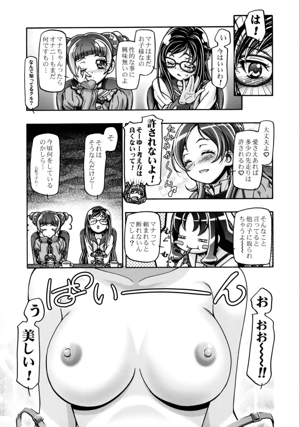 どきどき総集編 Page.8