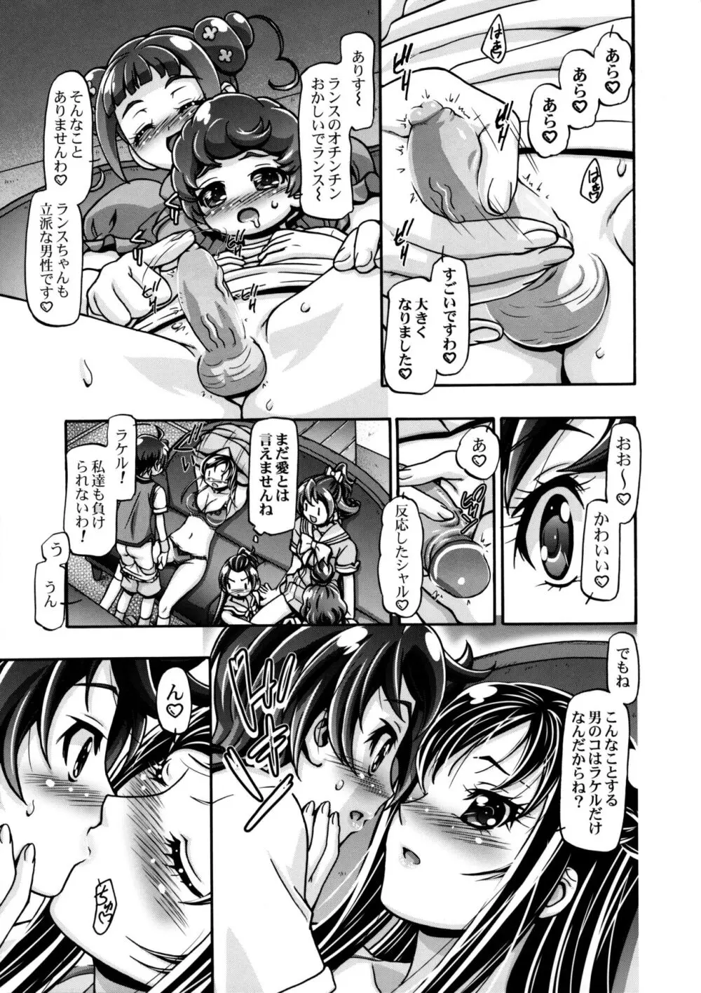 どきどき総集編 Page.83