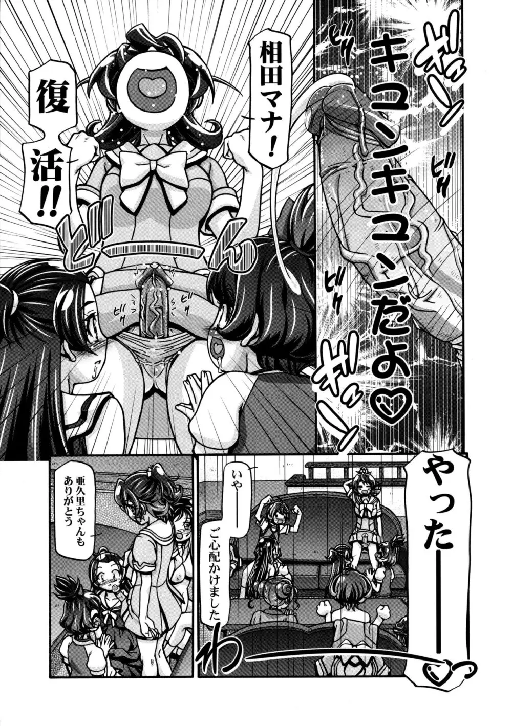 どきどき総集編 Page.93