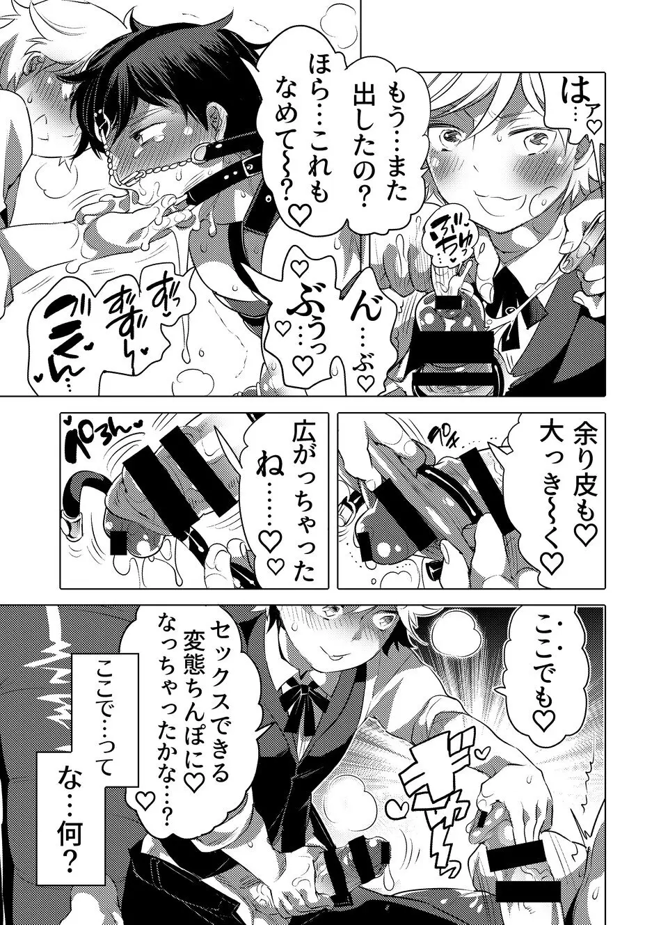 執事くんはもっと調教されたい Page.28