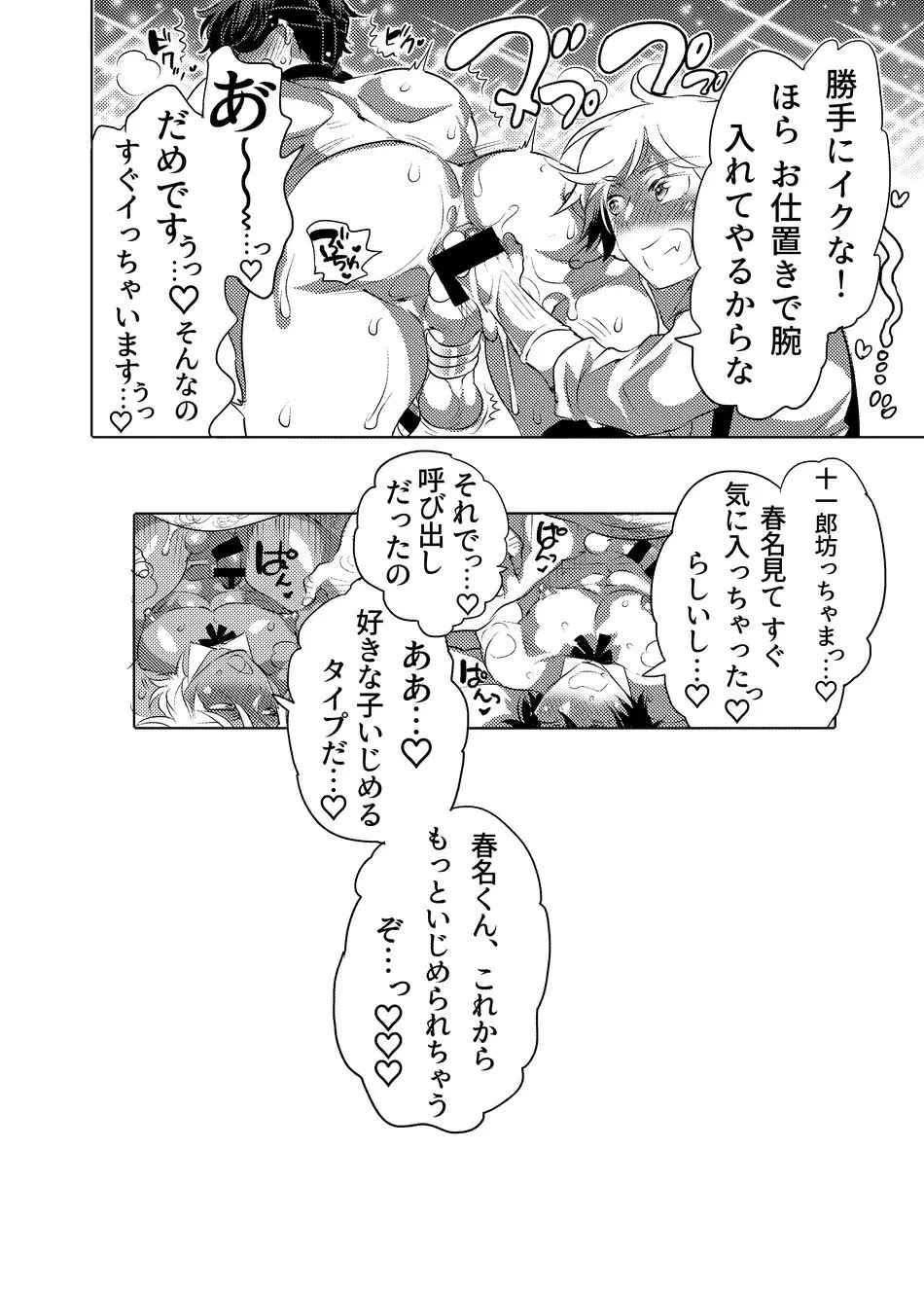 執事くんはもっと調教されたい Page.33