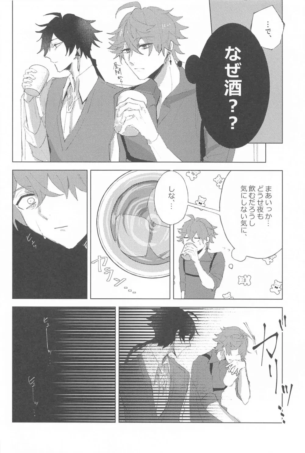 さよならカーテンコール Page.11