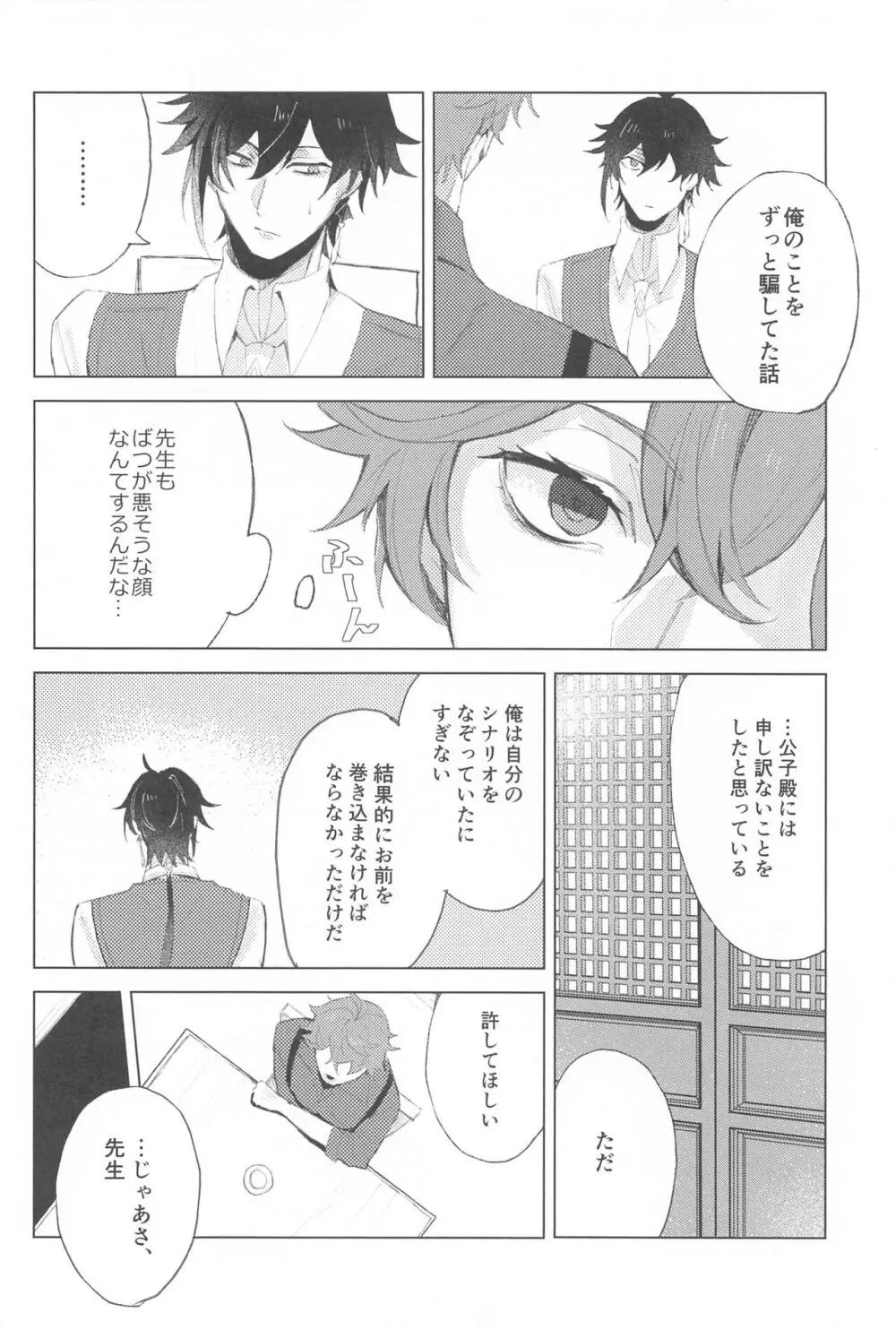 さよならカーテンコール Page.5