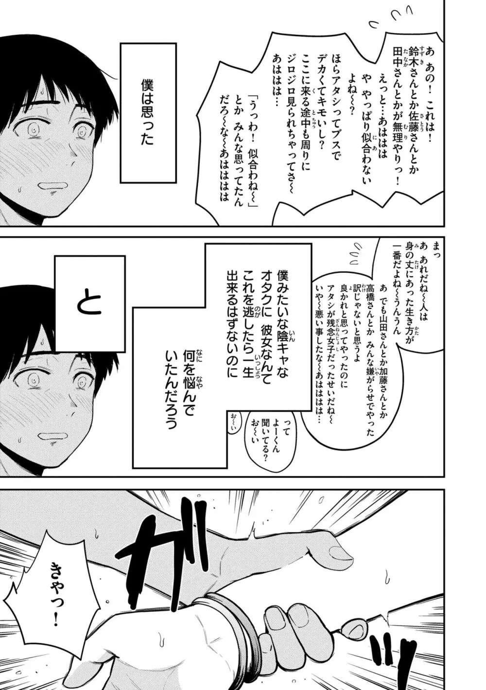 おっぱい Page.35