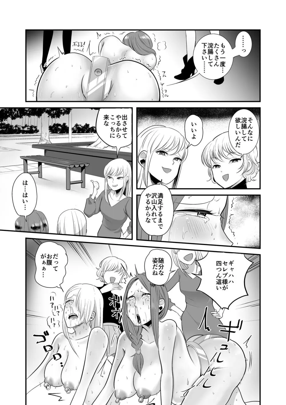 DQN女によるセレブ妻SM虐○ 2 Page.19