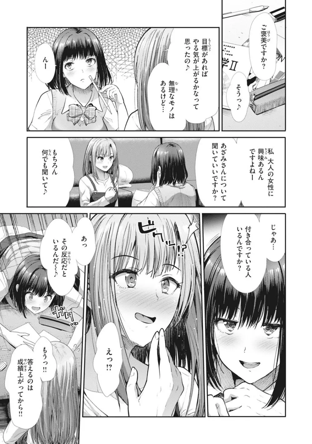 まねかれあそばれ Page.107