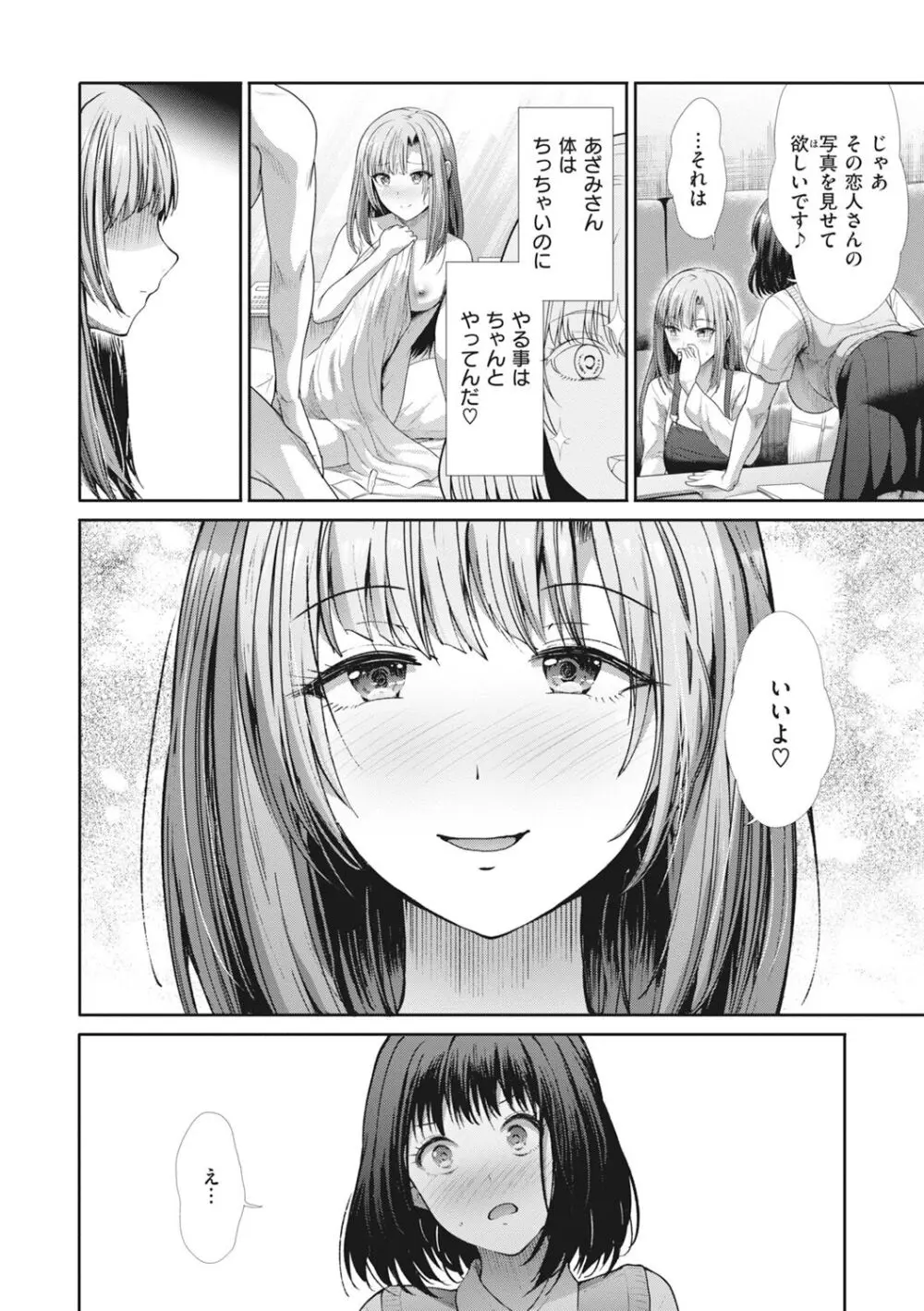 まねかれあそばれ Page.108