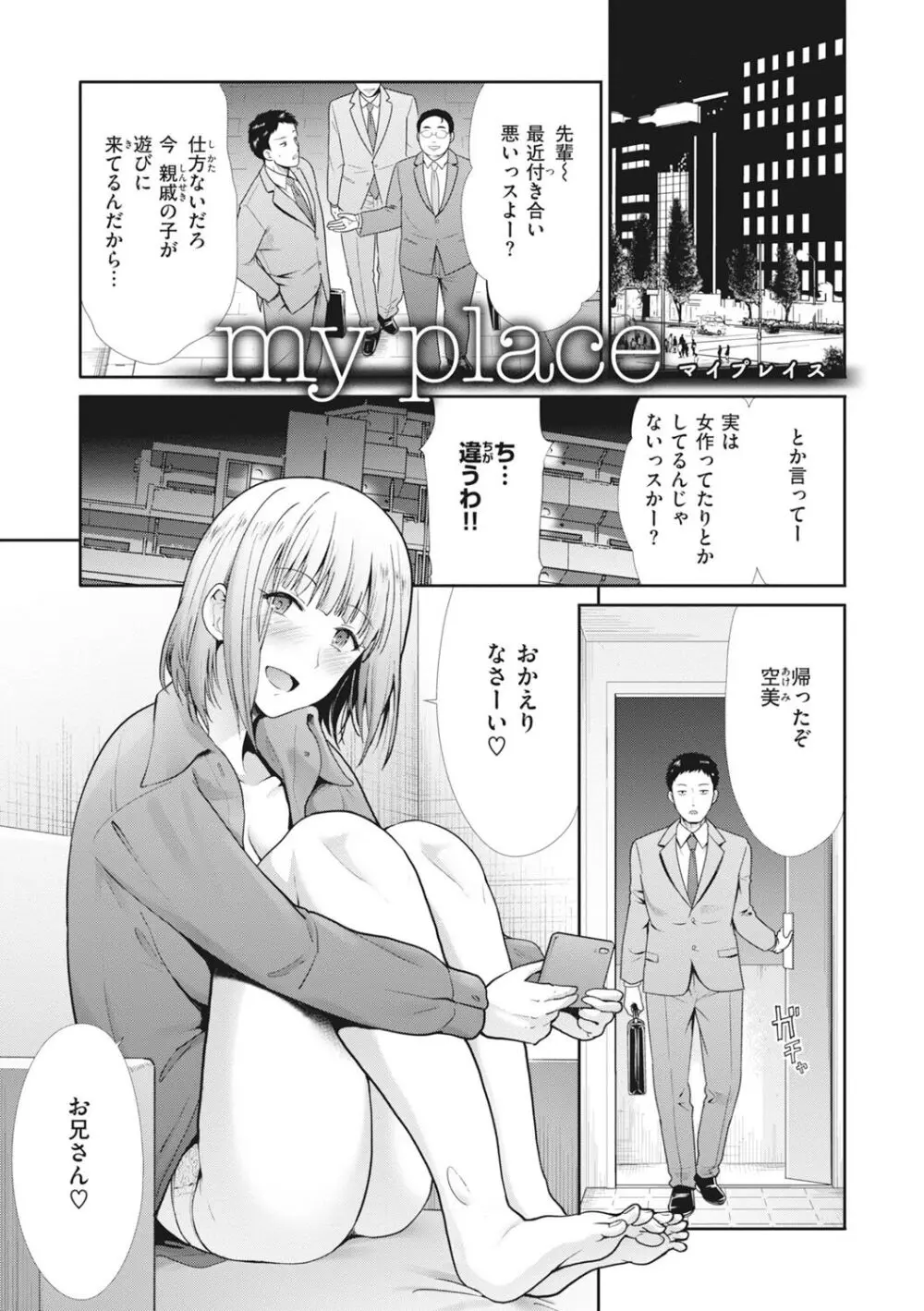 まねかれあそばれ Page.133