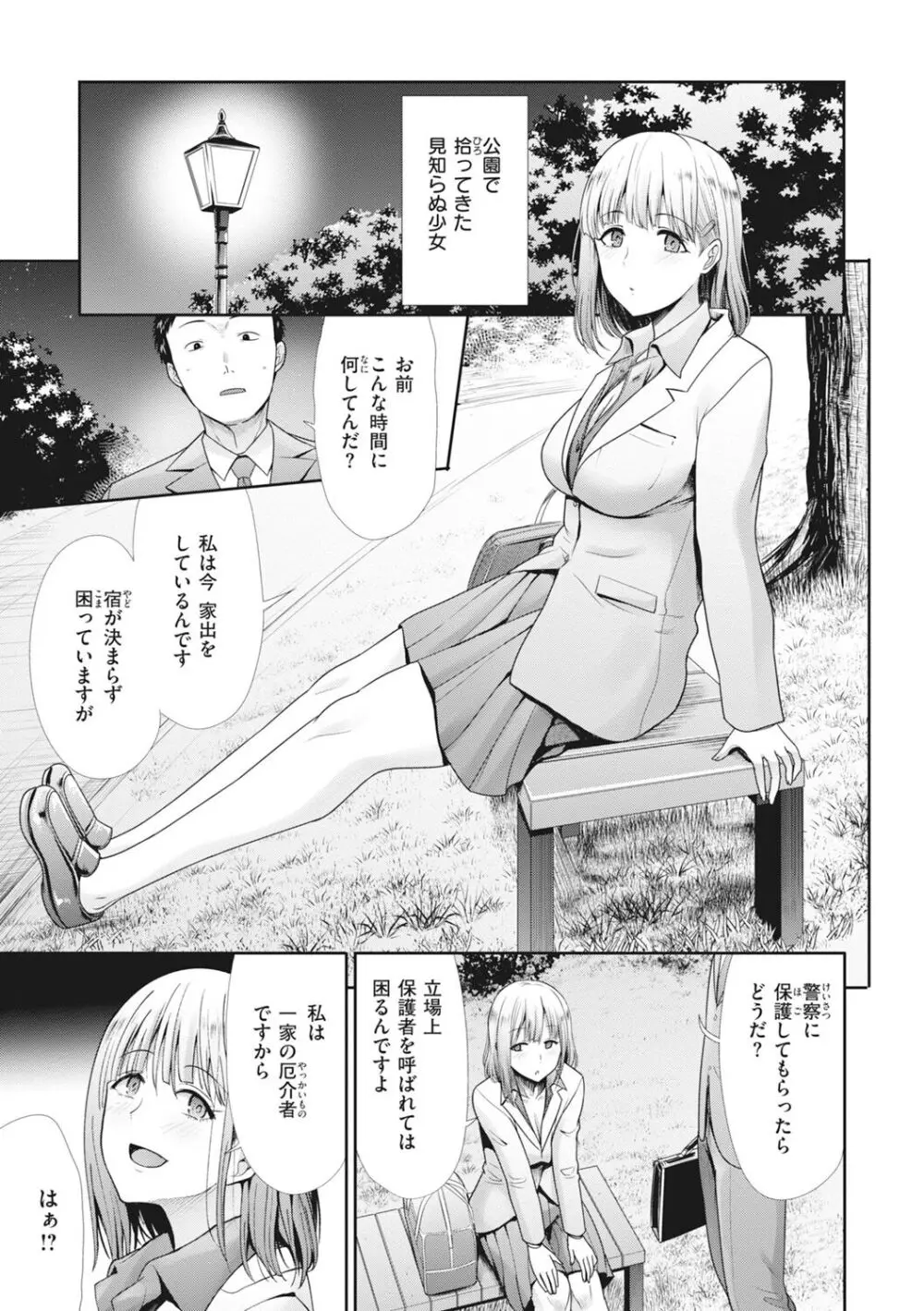 まねかれあそばれ Page.135