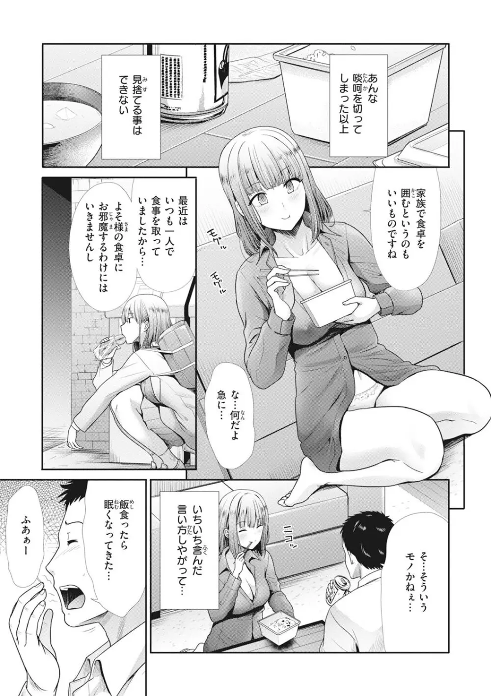 まねかれあそばれ Page.137