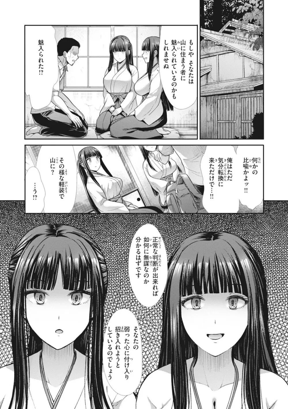 まねかれあそばれ Page.5