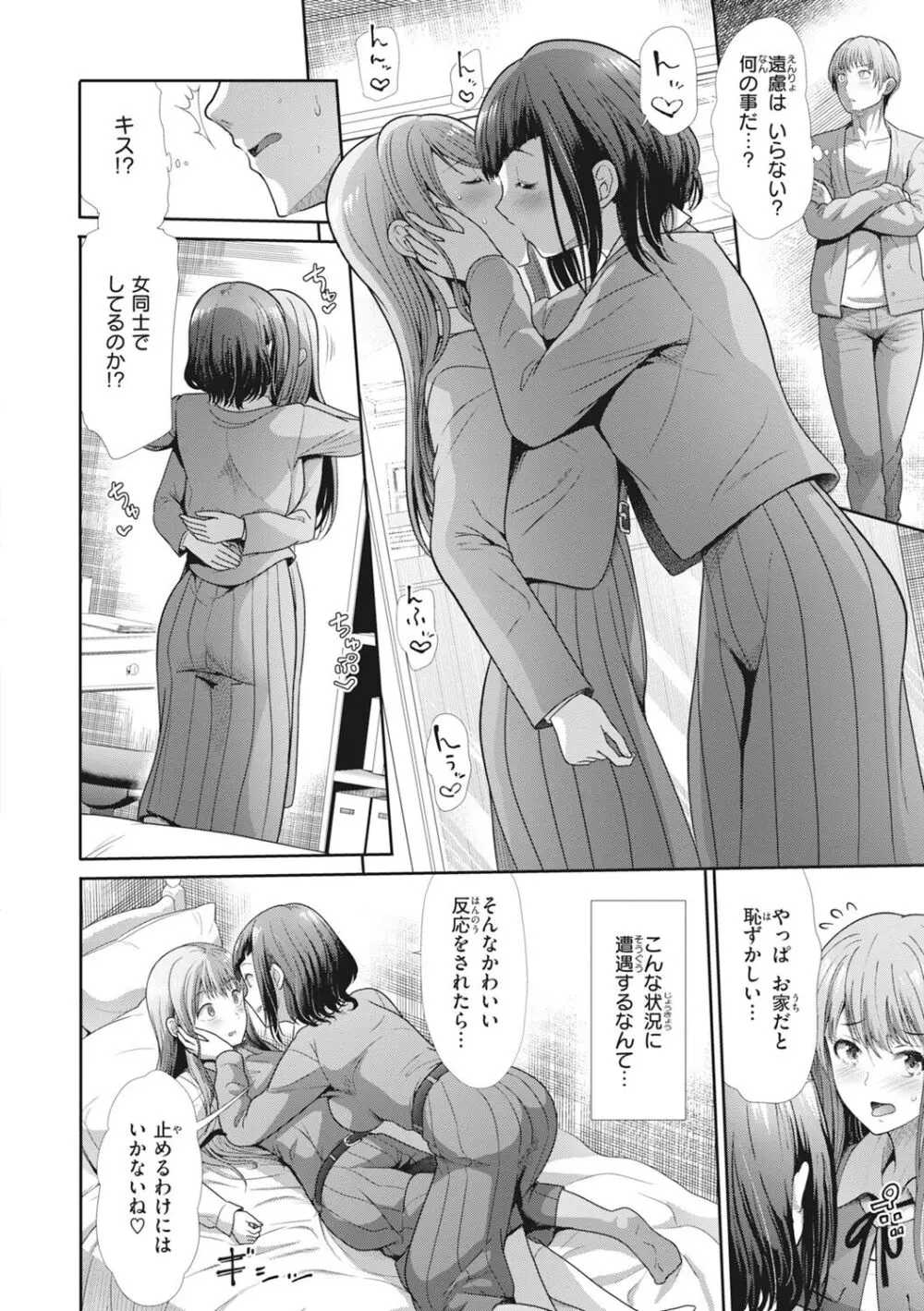 まねかれあそばれ Page.58