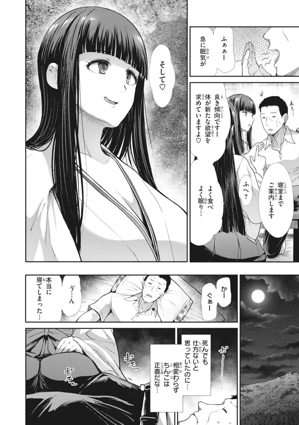 まねかれあそばれ Page.8