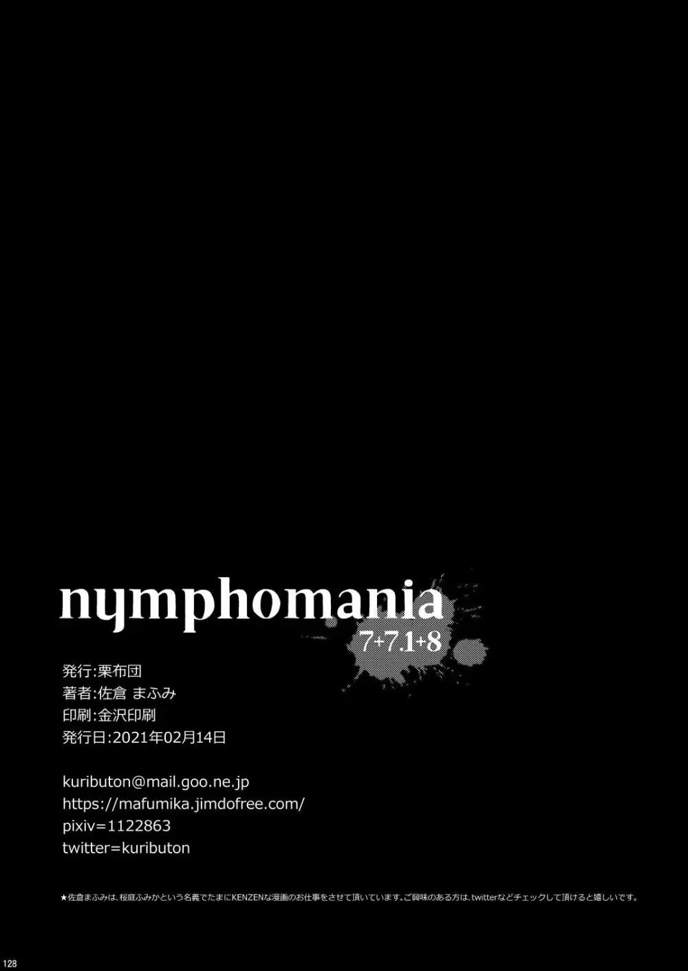 nymphomania～7+7.1+8 Page.132