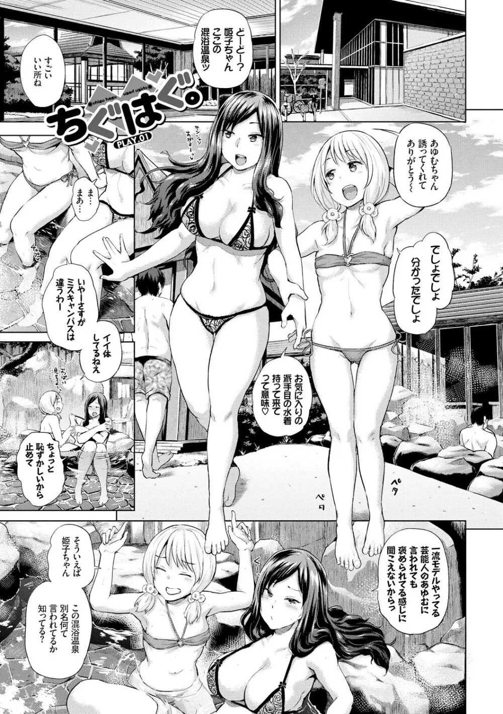 エッチ、ハメ、ゼッタイ♡ Page.12