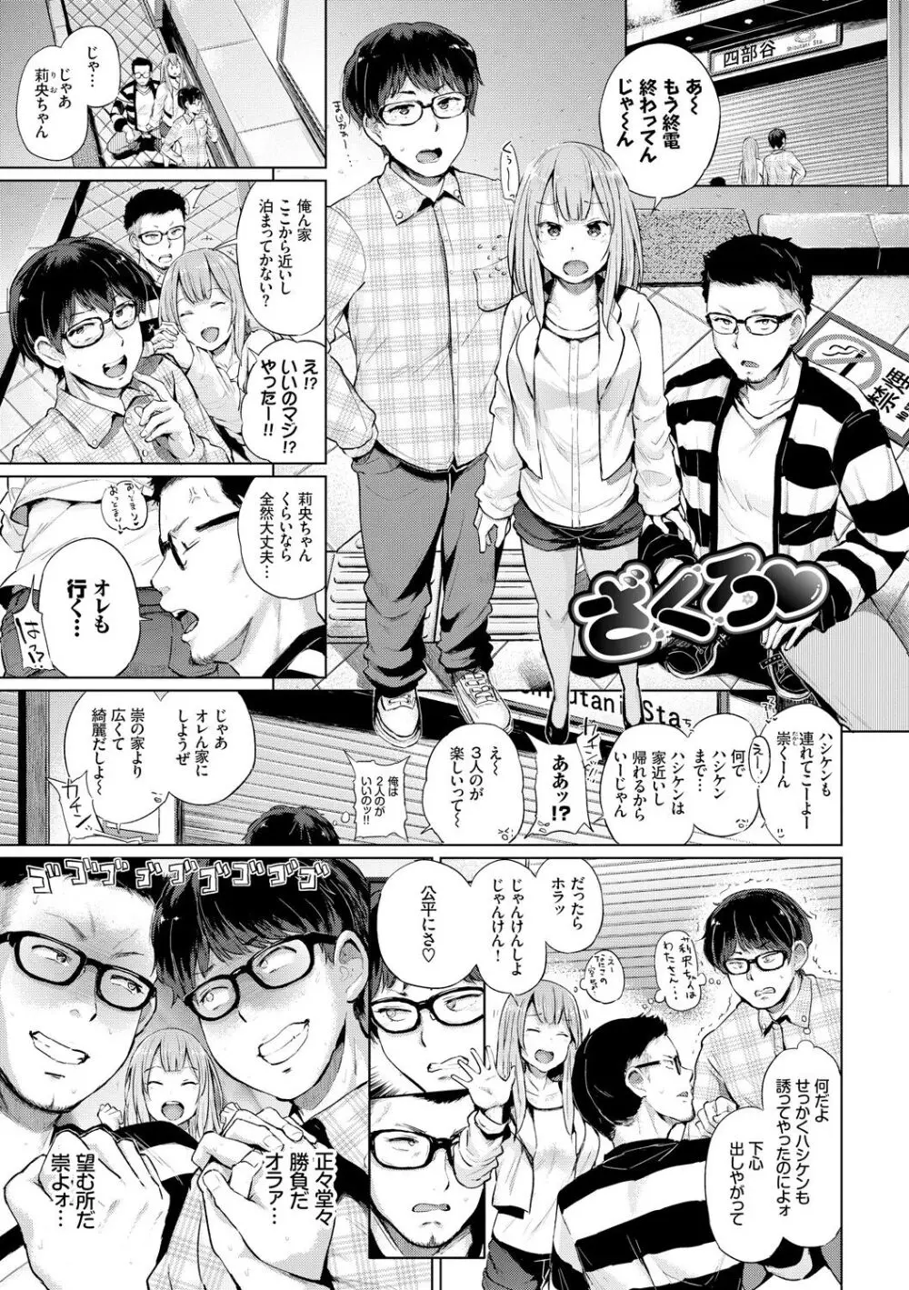 エッチ、ハメ、ゼッタイ♡ Page.120