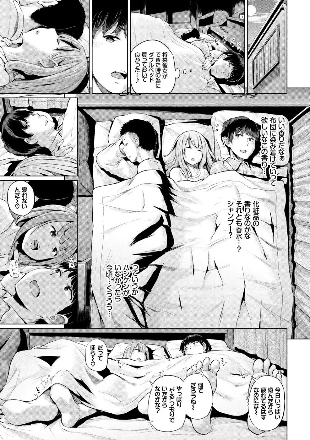 エッチ、ハメ、ゼッタイ♡ Page.124