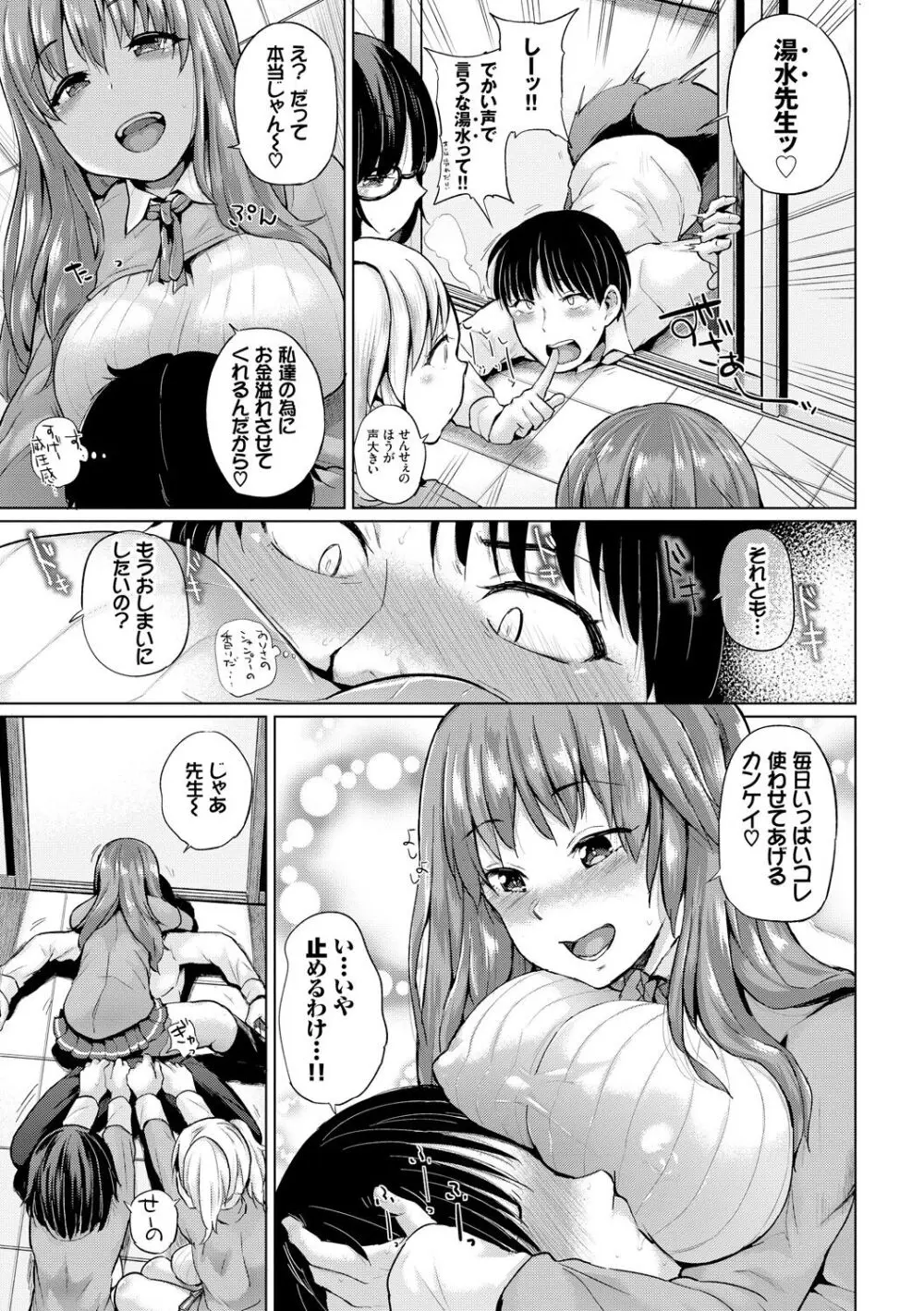 エッチ、ハメ、ゼッタイ♡ Page.142