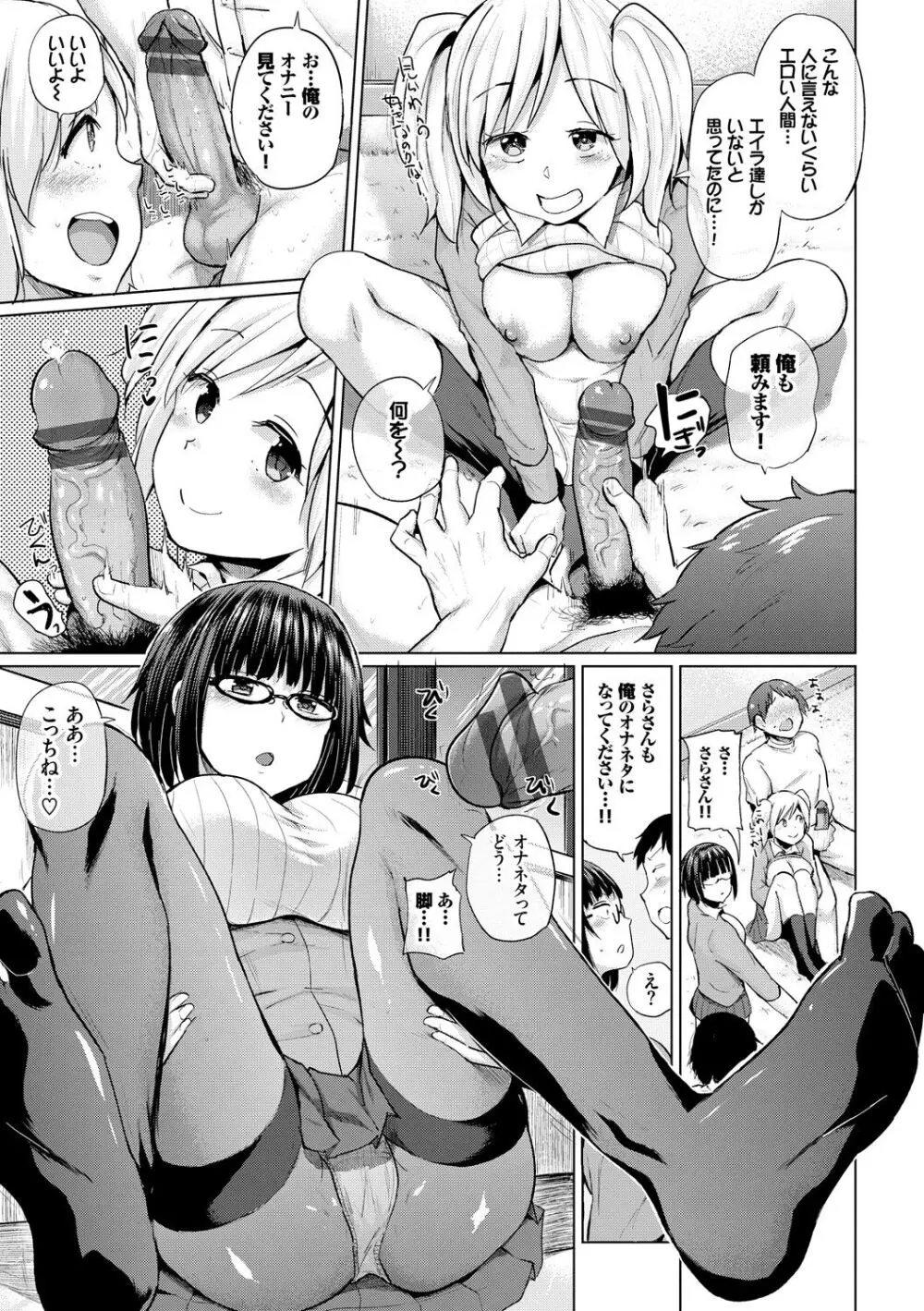 エッチ、ハメ、ゼッタイ♡ Page.156