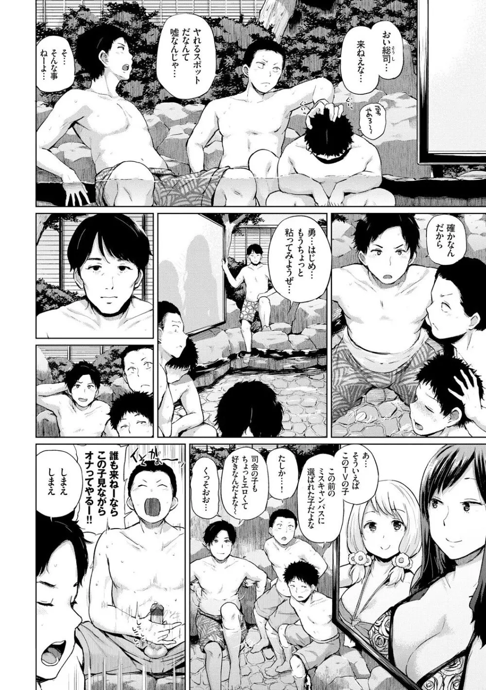 エッチ、ハメ、ゼッタイ♡ Page.17