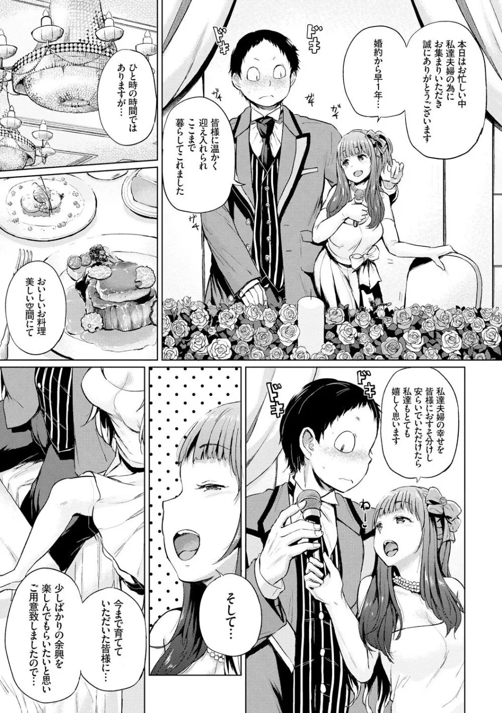 エッチ、ハメ、ゼッタイ♡ Page.212