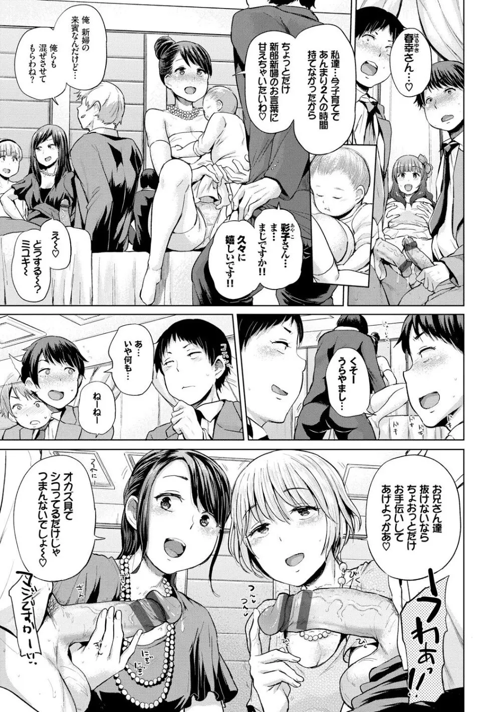 エッチ、ハメ、ゼッタイ♡ Page.218