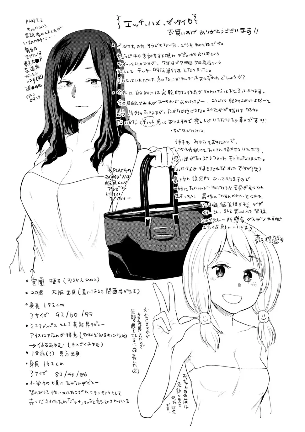 エッチ、ハメ、ゼッタイ♡ Page.236