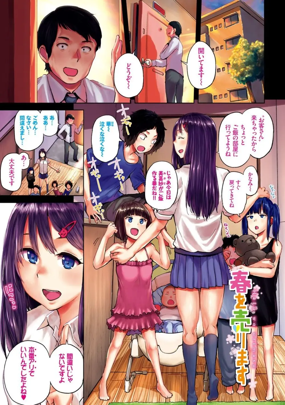 エッチ、ハメ、ゼッタイ♡ Page.4