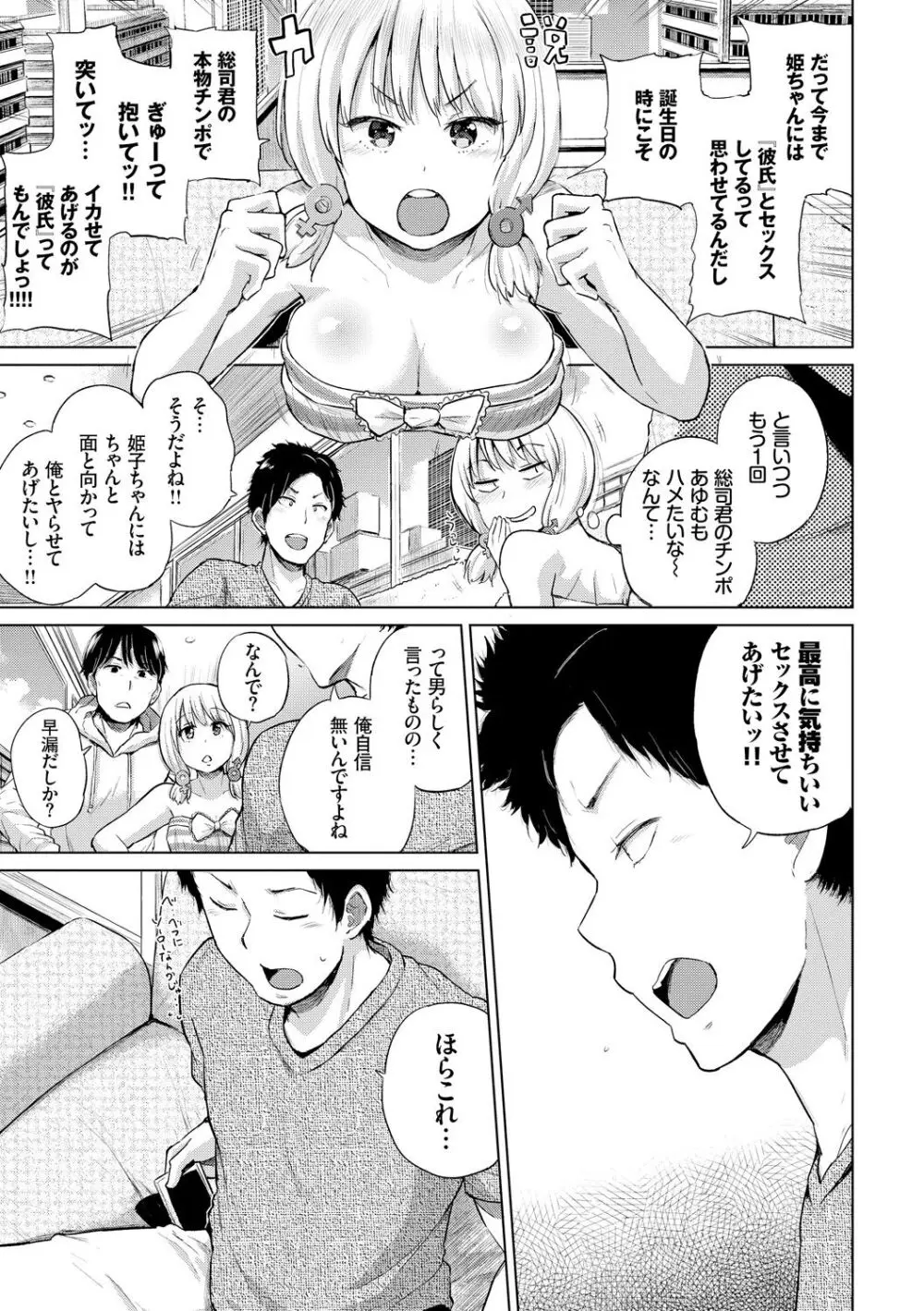 エッチ、ハメ、ゼッタイ♡ Page.66