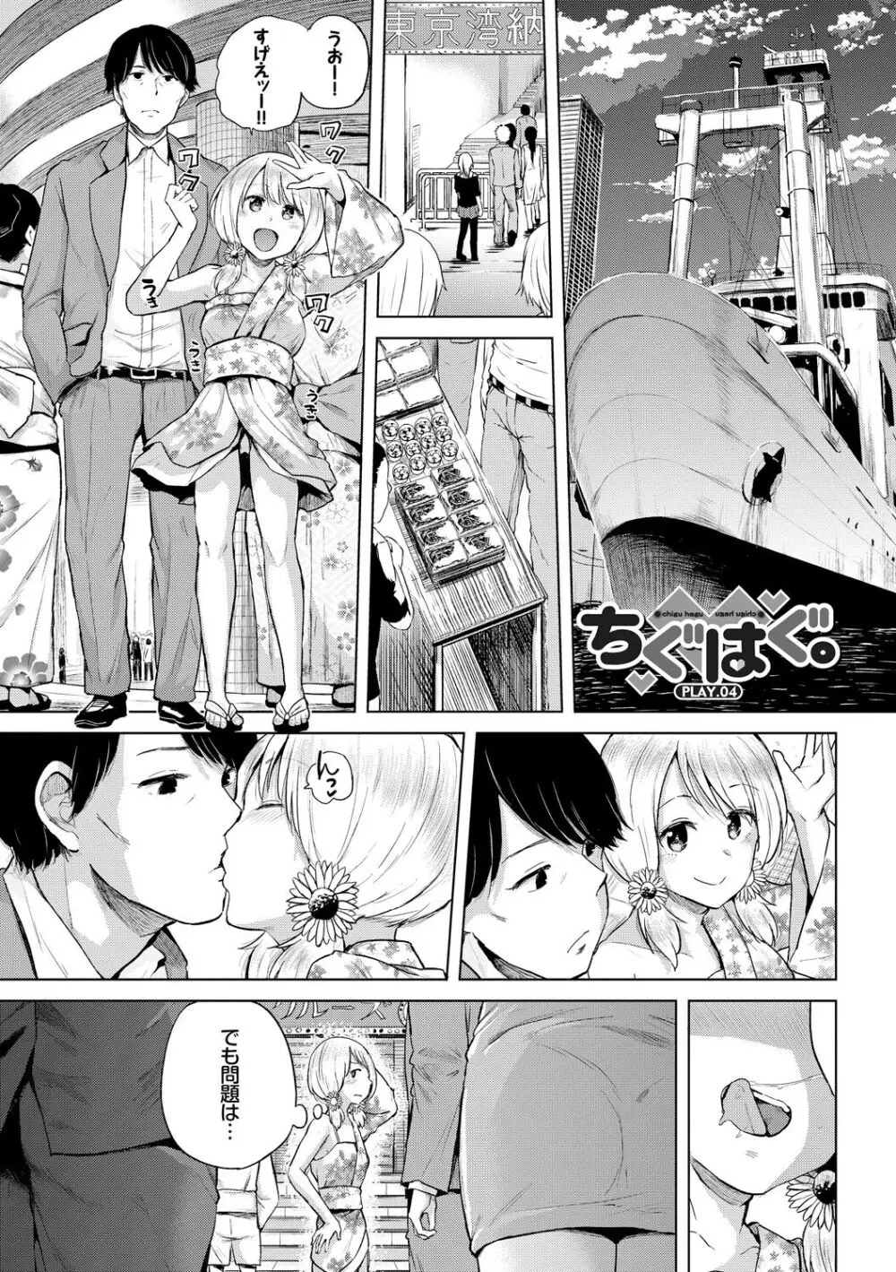 エッチ、ハメ、ゼッタイ♡ Page.84