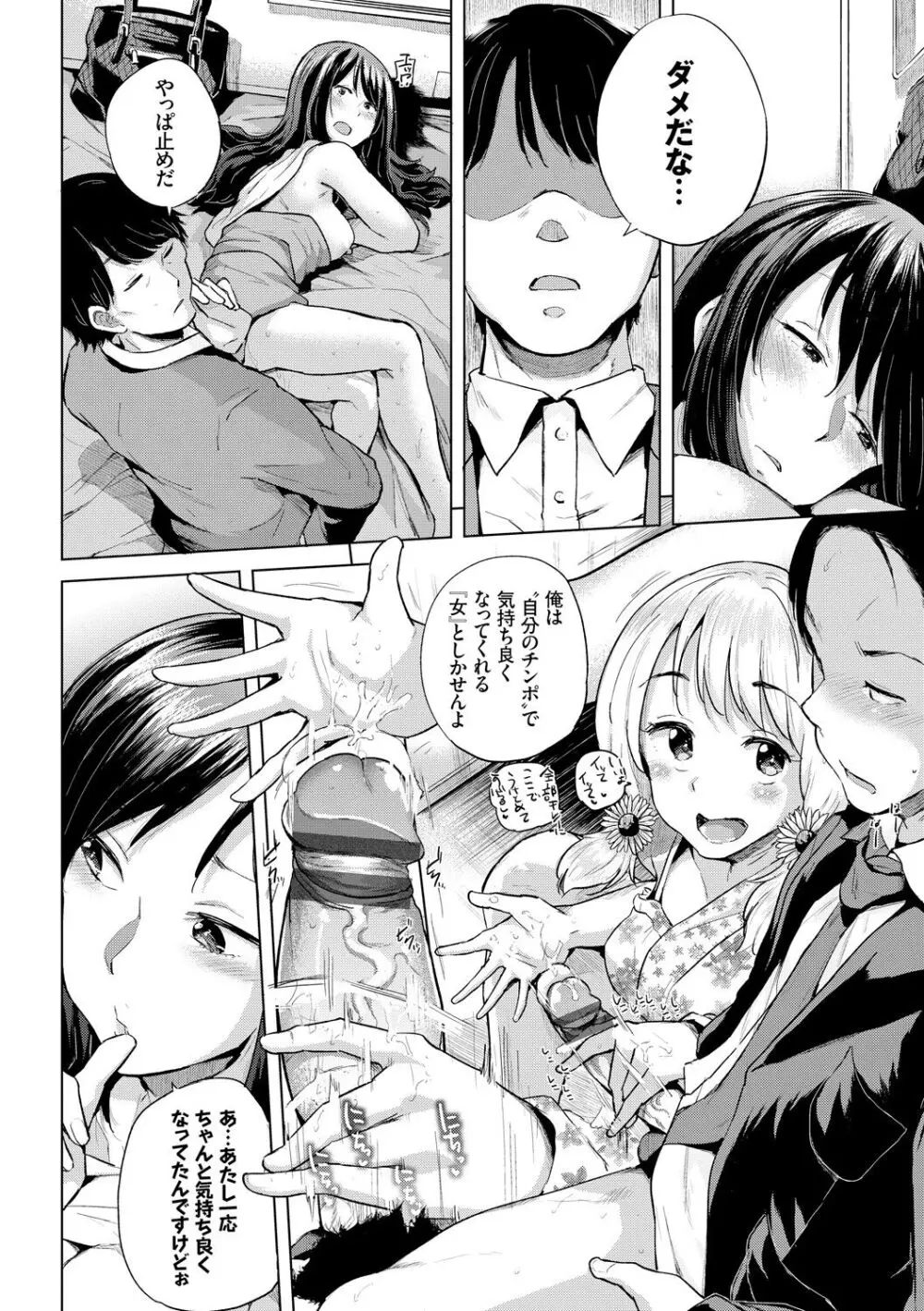 エッチ、ハメ、ゼッタイ♡ Page.95