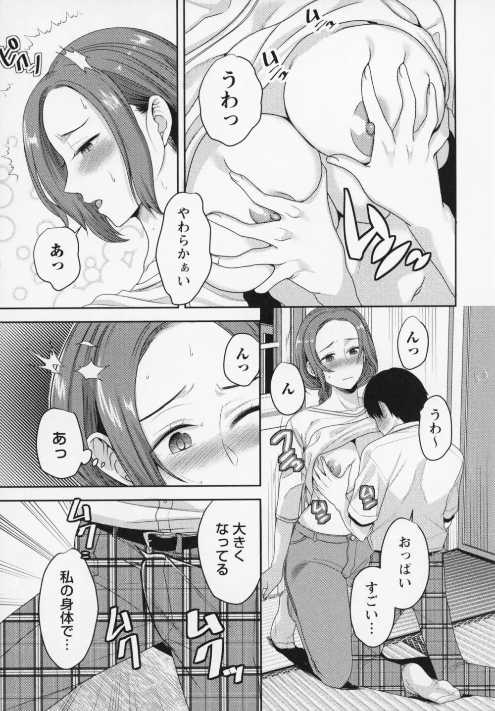 秘蜜のオトナセックス Page.102