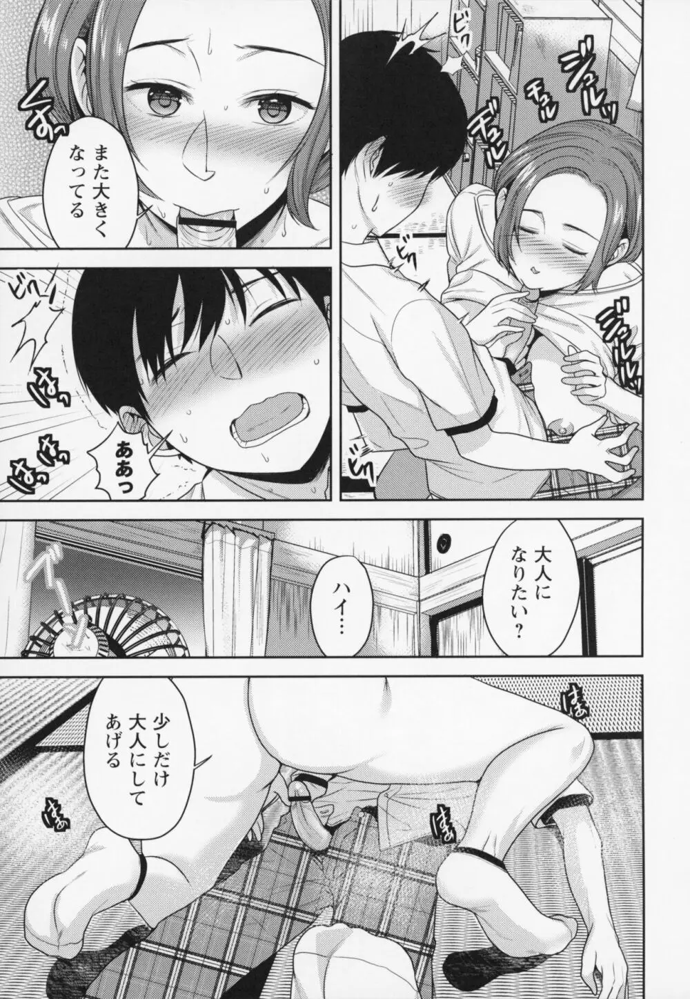 秘蜜のオトナセックス Page.106