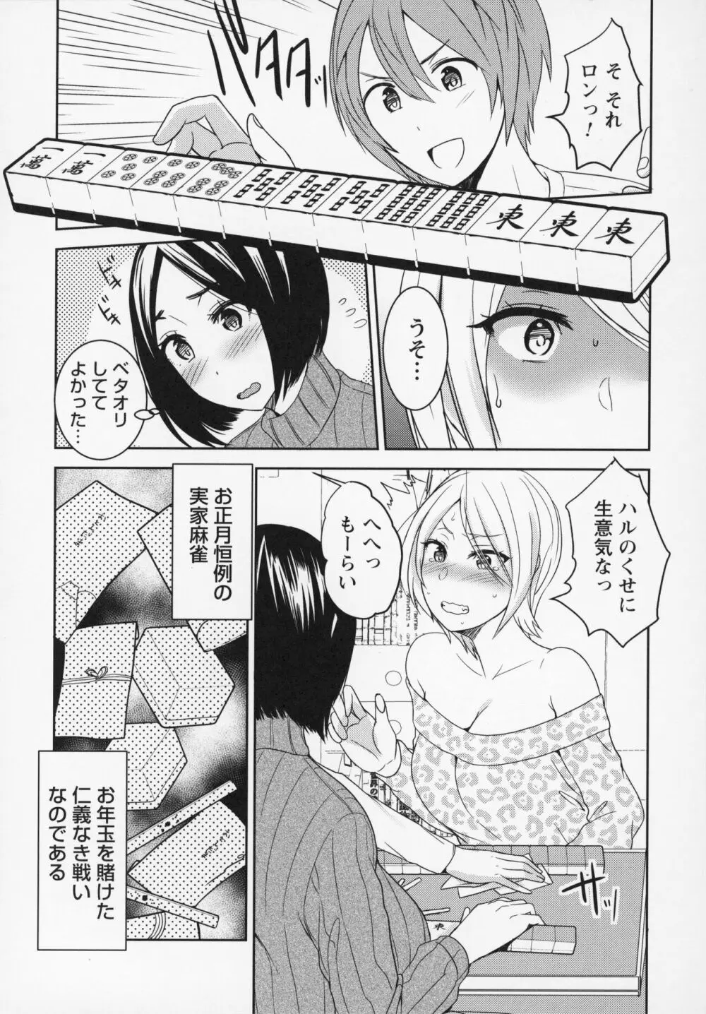 秘蜜のオトナセックス Page.117