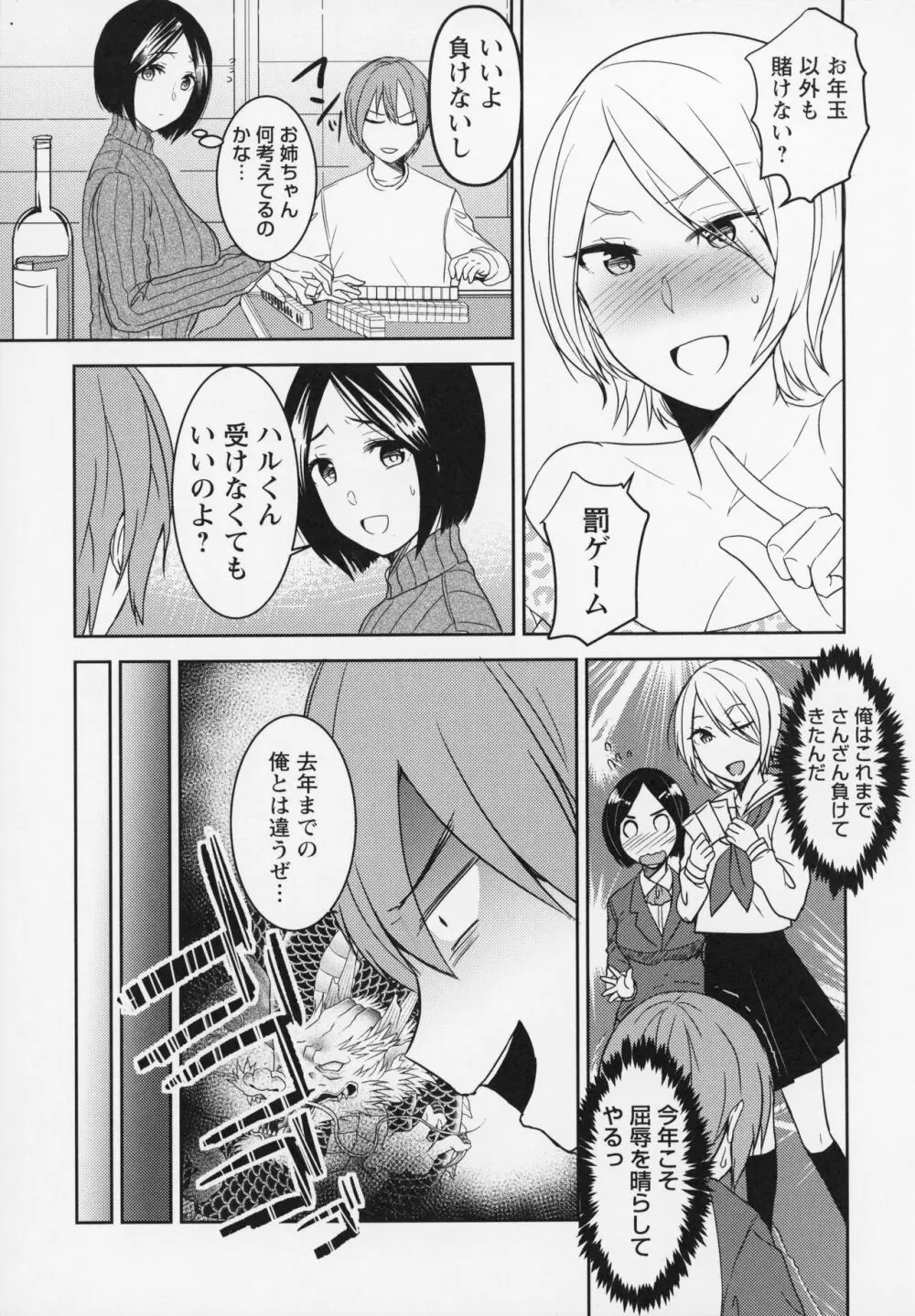 秘蜜のオトナセックス Page.118