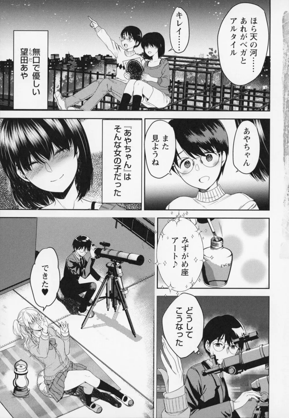 秘蜜のオトナセックス Page.12