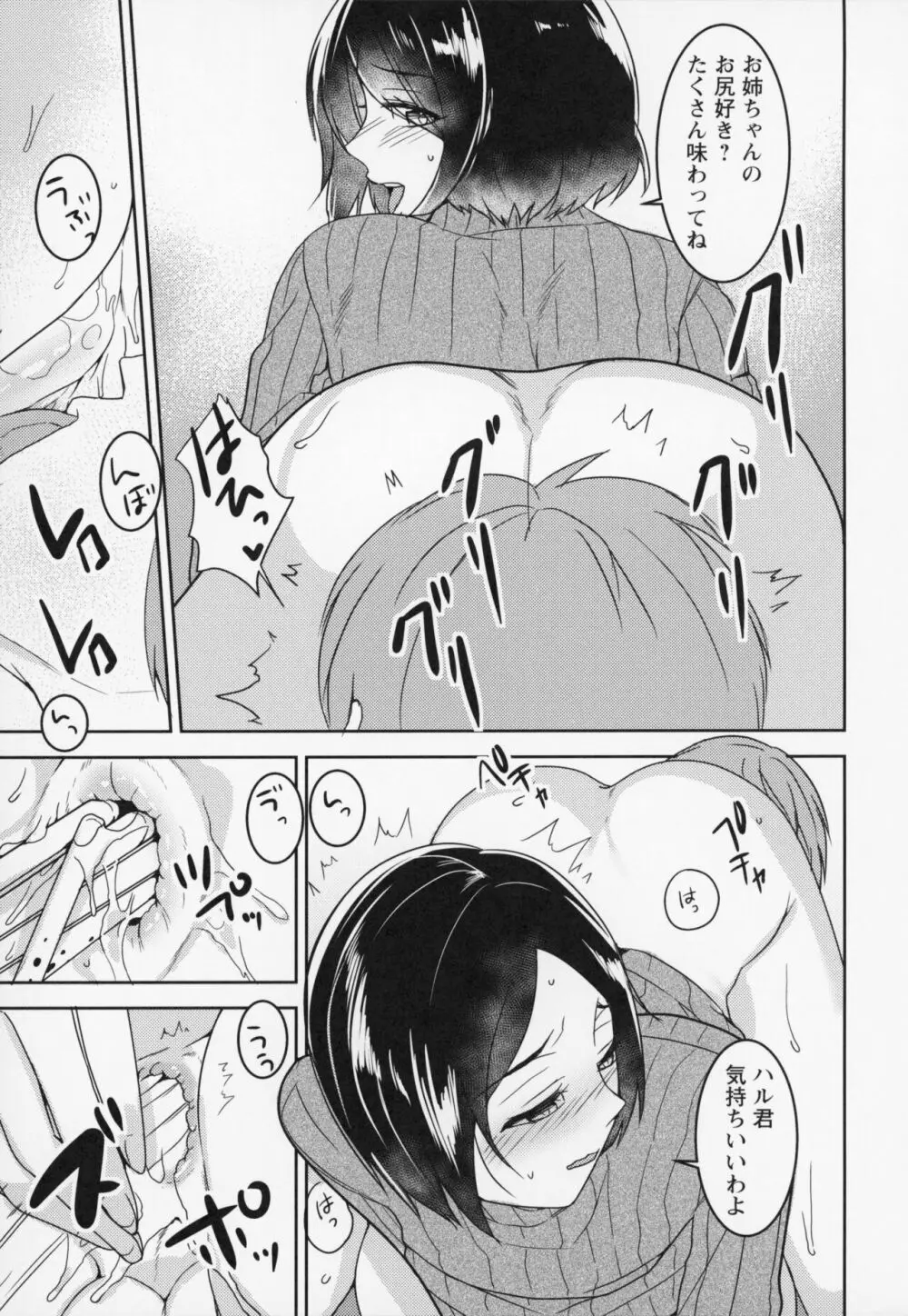 秘蜜のオトナセックス Page.128