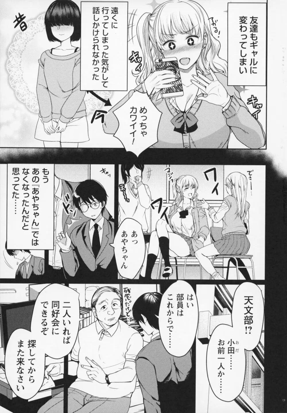 秘蜜のオトナセックス Page.14