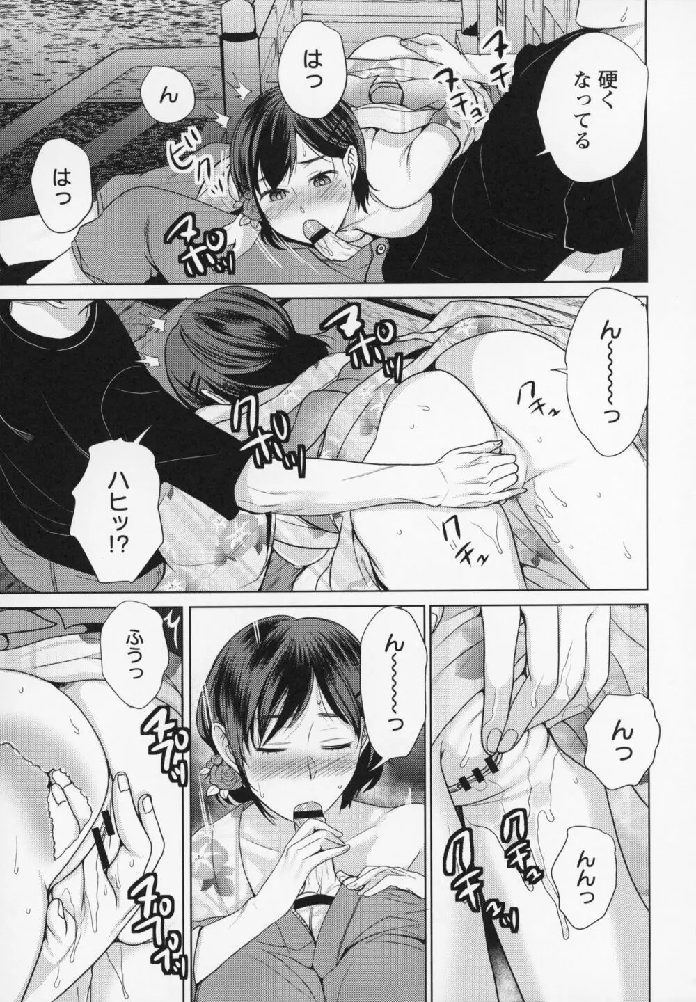 秘蜜のオトナセックス Page.146