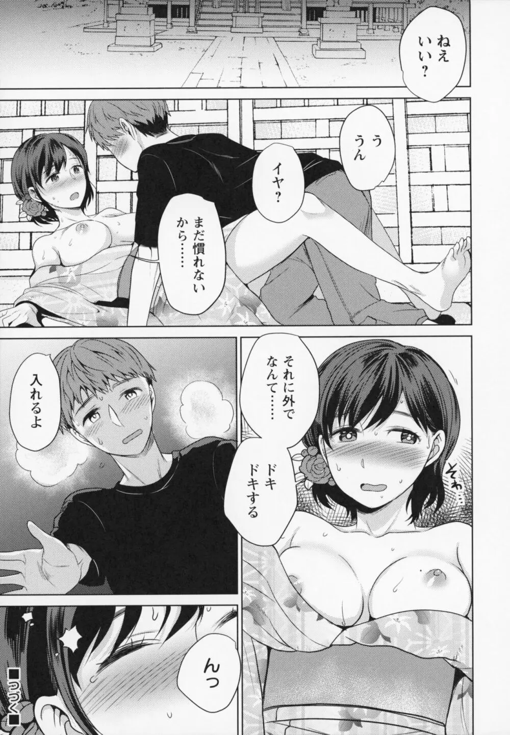 秘蜜のオトナセックス Page.148