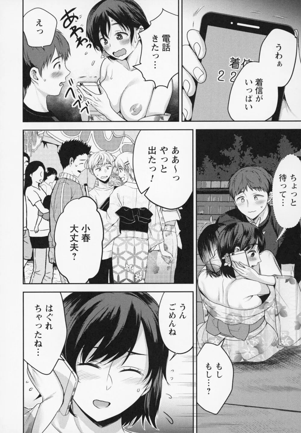 秘蜜のオトナセックス Page.155