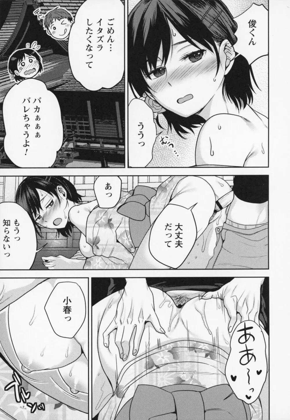 秘蜜のオトナセックス Page.158