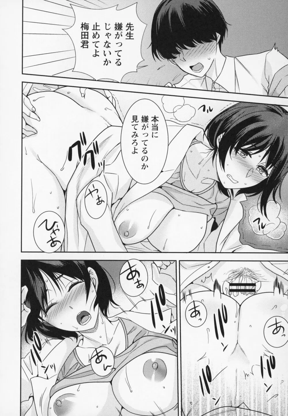 秘蜜のオトナセックス Page.177