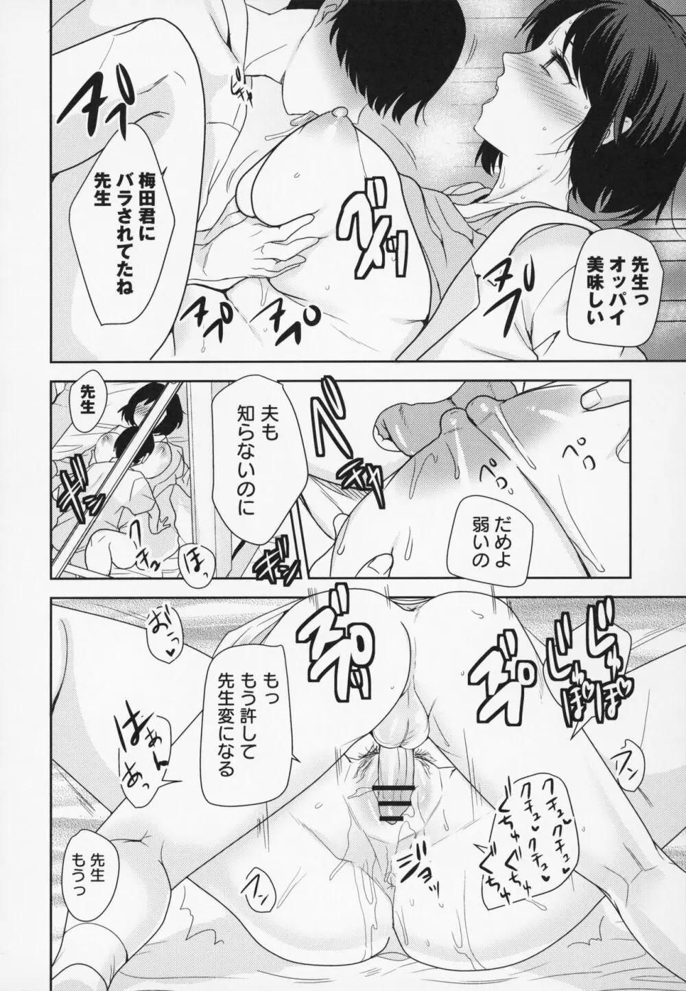 秘蜜のオトナセックス Page.189